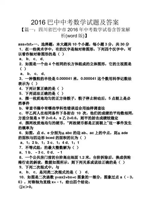 2016巴中中考数学试题及答案