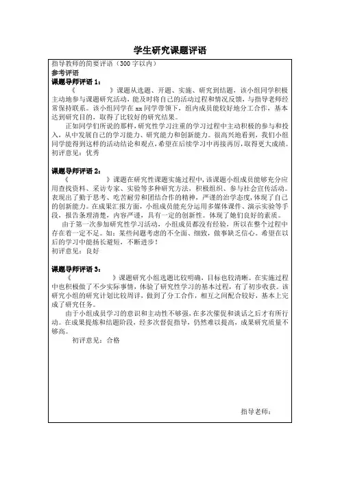 中学学生研究课题评语