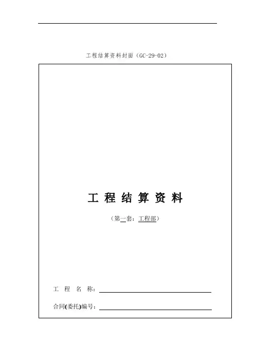 工程结算资料封面