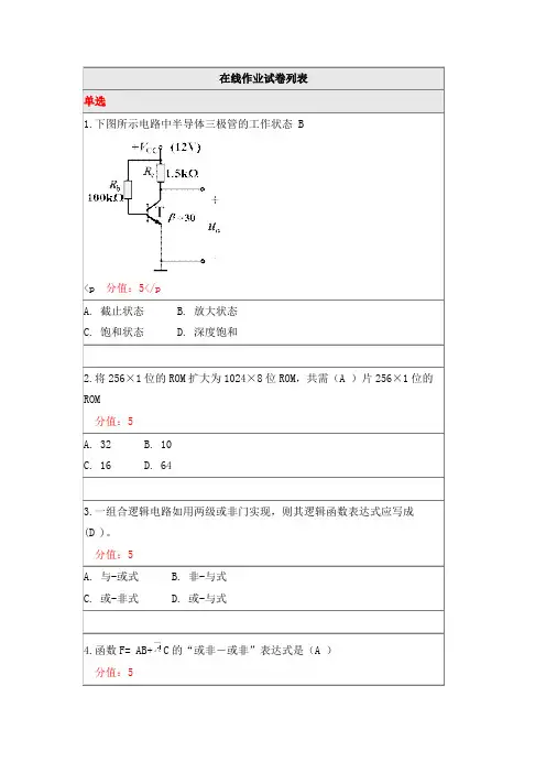《数字电子技术》离线作业