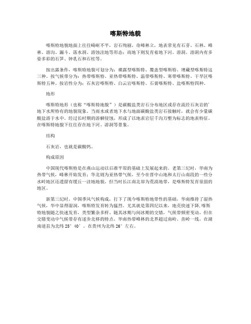 喀斯特地貌
