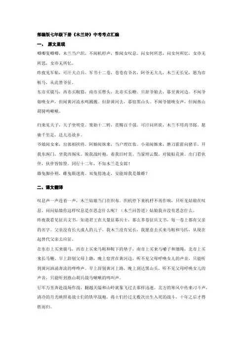 (完整版)部编版七年级下册《木兰诗》知识点汇编