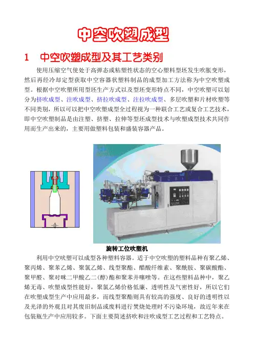 郑州大学：塑料成型工艺学 郑国强(模具方向)——九、中空吹塑成型