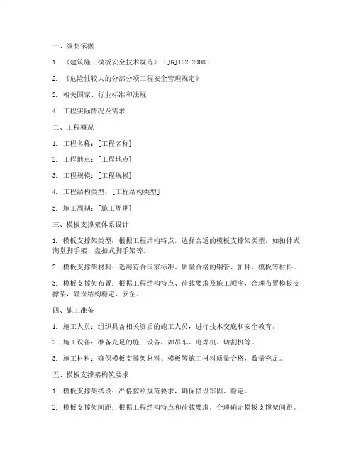 模板支撑专项方案规范