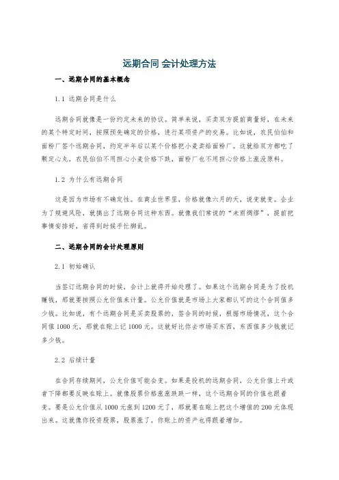远期合同 会计处理方法