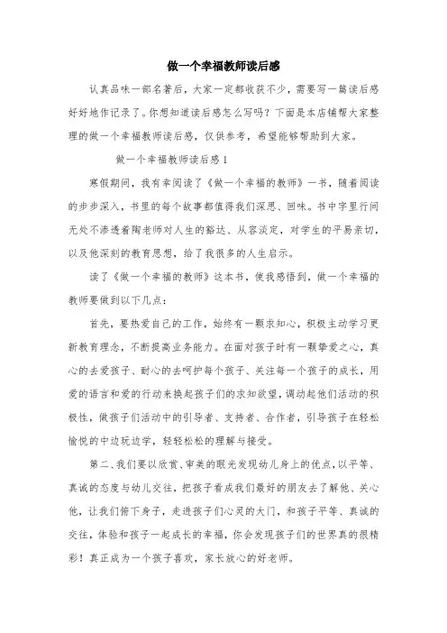 做一个幸福教师读后感