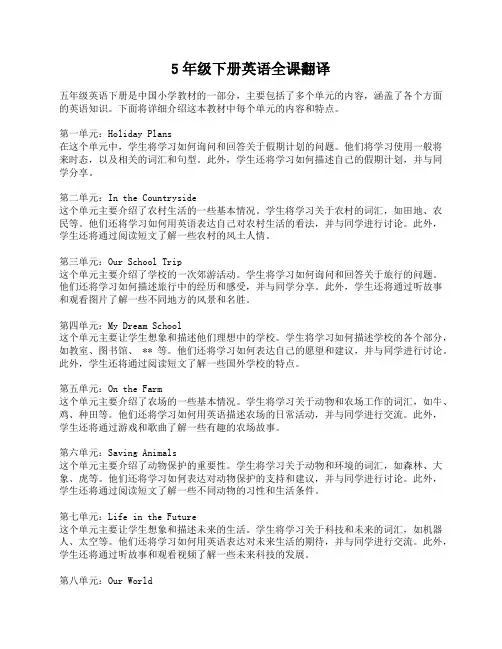 5年级下册英语全课翻译