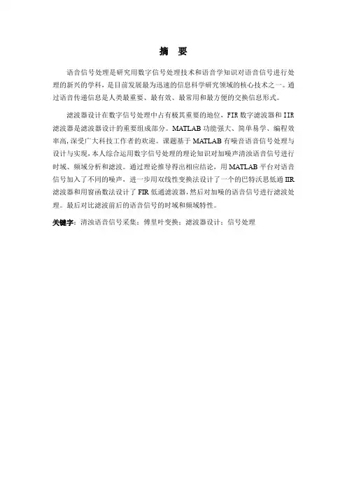 基于Matlab的语音信号分析与处理