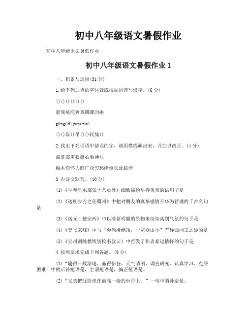 初中八年级语文暑假作业-1