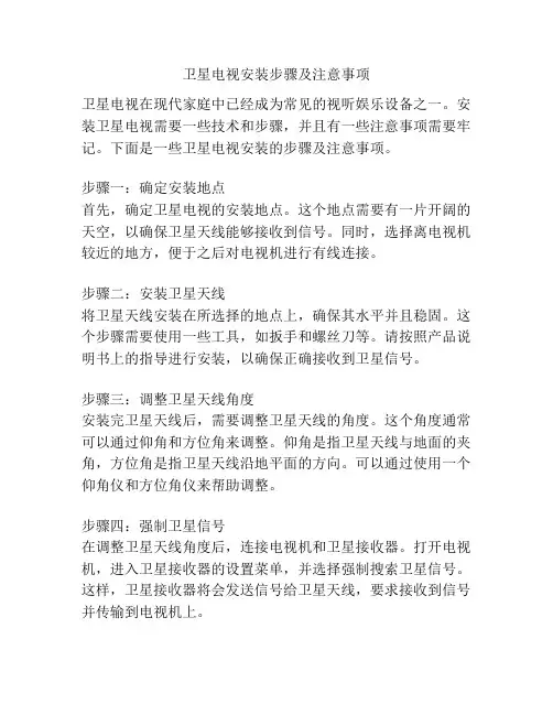 卫星电视安装步骤及注意事项