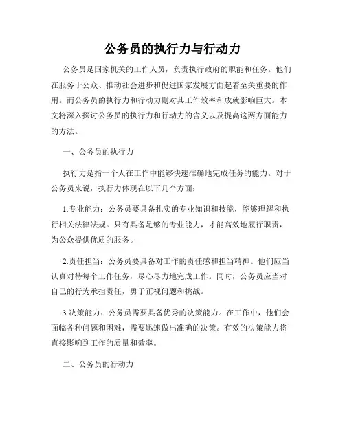 公务员的执行力与行动力