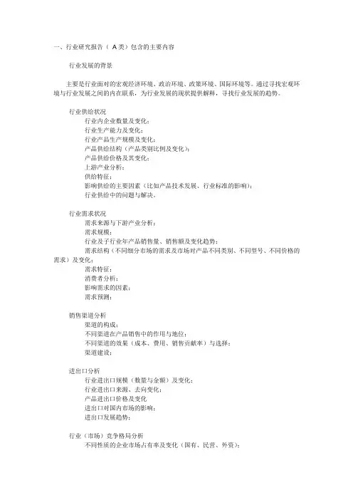行业研究报告的框架