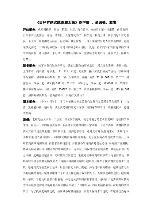 高中体育-面试试讲真题-《田径背越式跳高和太极》逐字稿、说课稿、教案