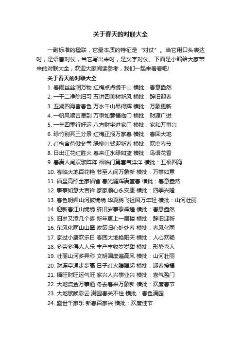 关于春天的对联大全