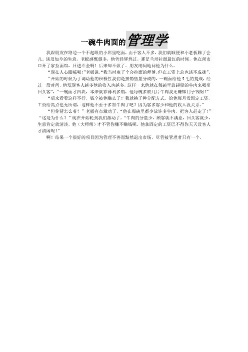 一碗牛肉面的管理学