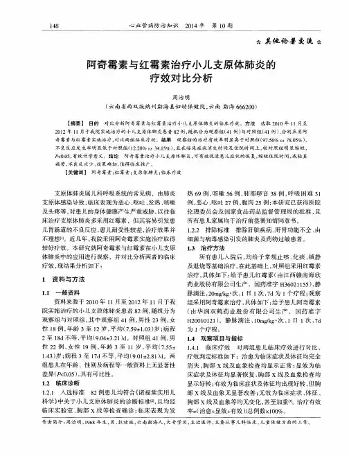 阿奇霉素与红霉素治疗小儿支原体肺炎的疗效对比分析