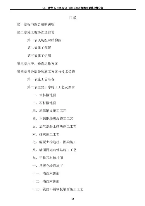 精装修工程技术标-终