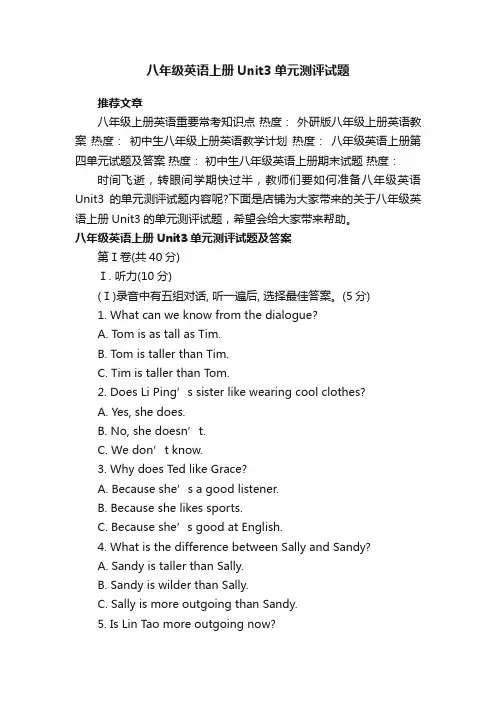 八年级英语上册Unit3单元测评试题