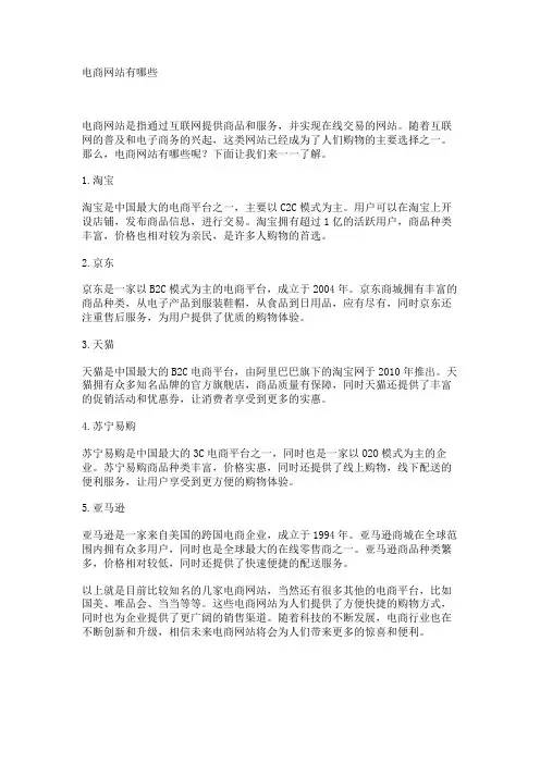 电商网站有哪些