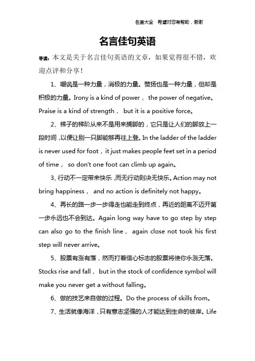 名言佳句英语