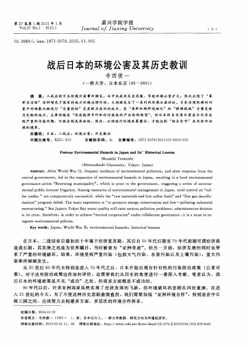 战后日本的环境公害及其历史教训