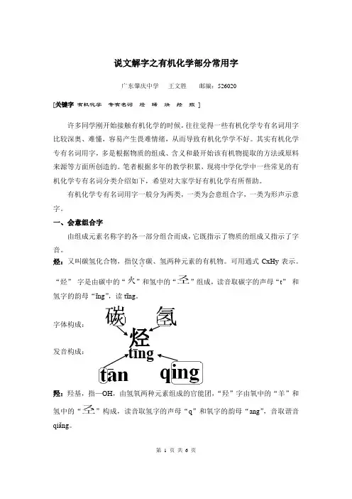 有机化学常用字