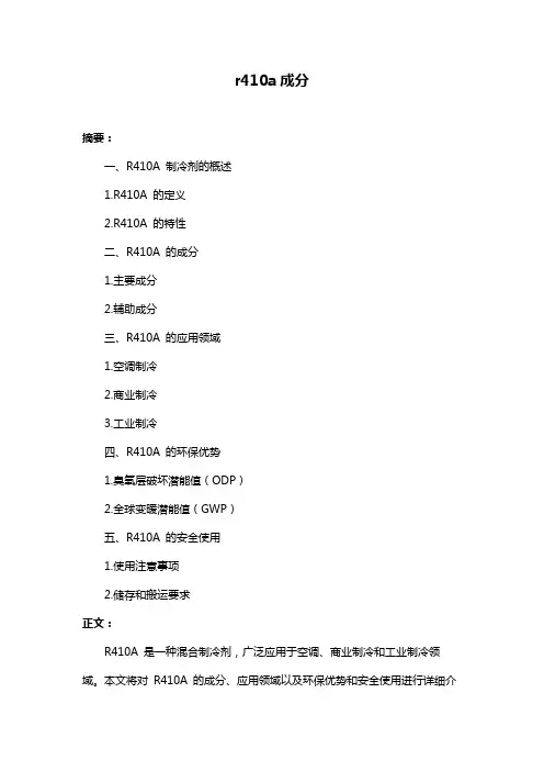 r410a成分