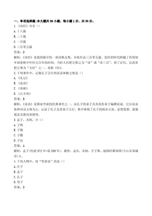中国古代文学作品选(一)19年10月真题及答案解析