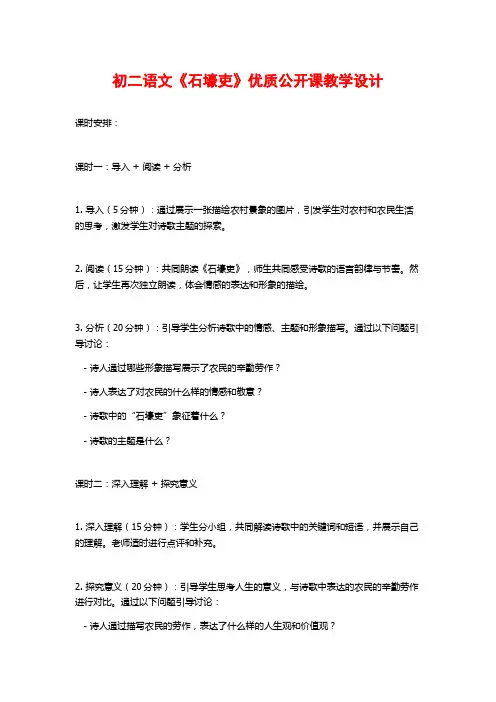 初二语文《石壕吏》优质公开课教学设计