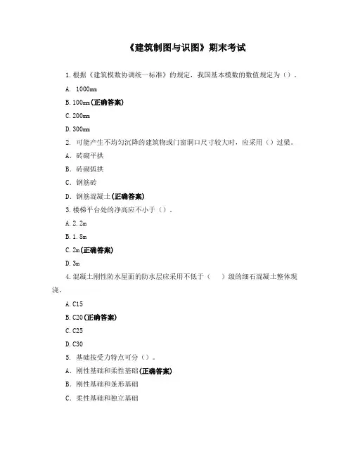 《建筑制图与识图》期末考试