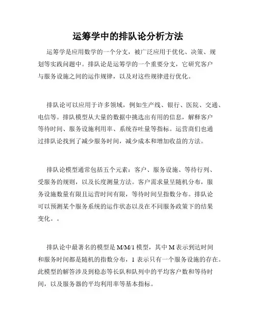 运筹学中的排队论分析方法
