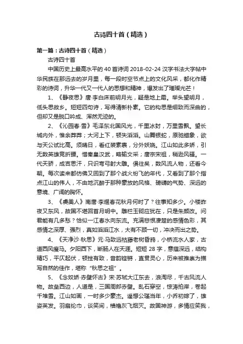 古诗四十首（精选）