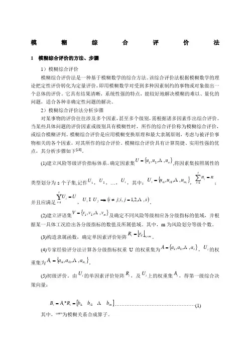 模糊综合评价法的实际应用