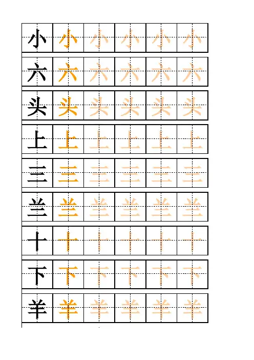 幼儿描红61个汉字-大字体