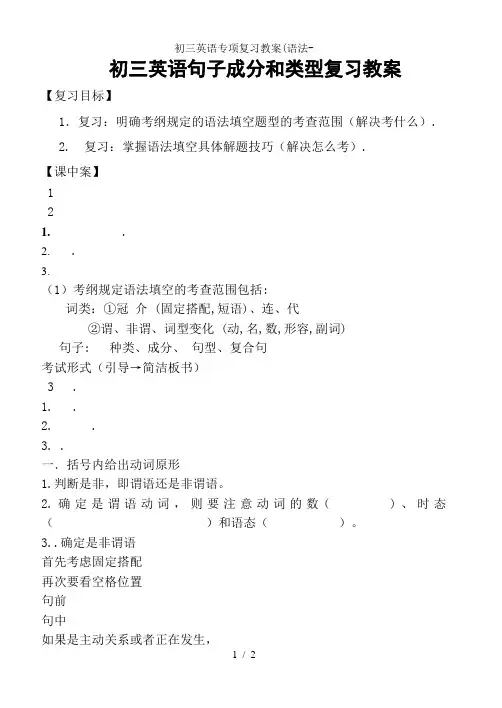 初三英语专项复习教案(语法-