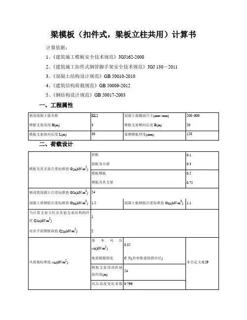 梁模板(扣件式,梁板立柱共用)计算书(标准层)