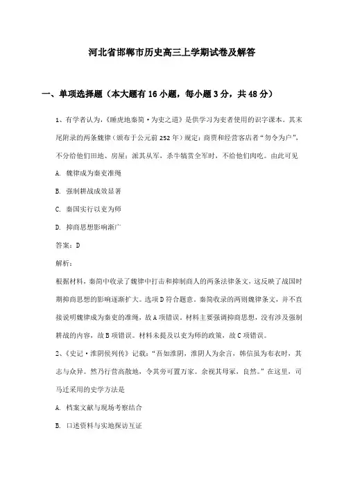河北省邯郸市历史高三上学期试卷及解答