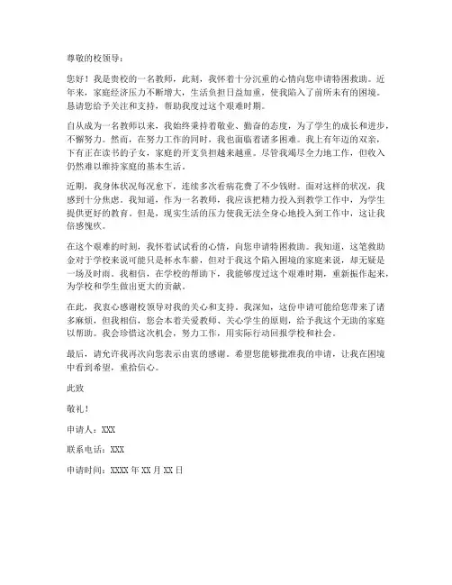 教师申请特困救助申请书