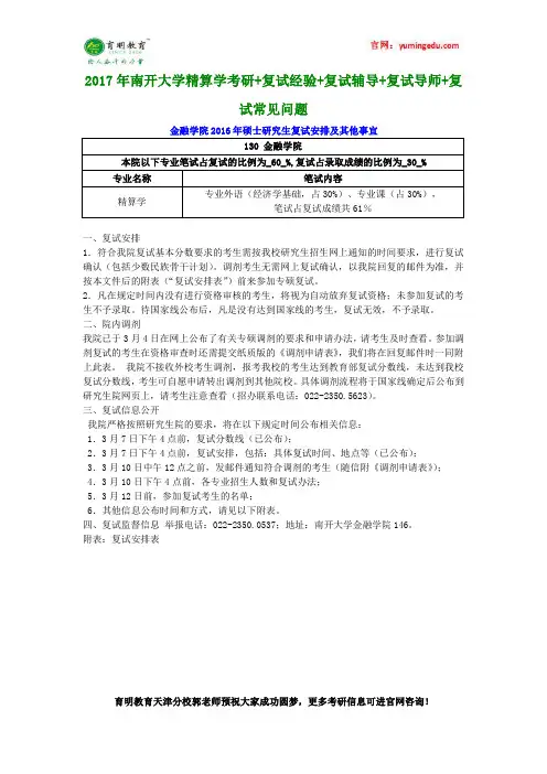 2017年南开大学精算学考研+复试经验+复试辅导+复试导师+复试常见问题