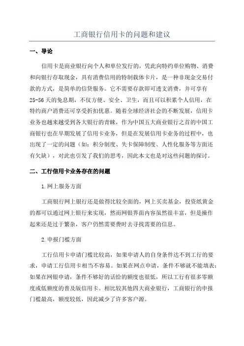 工商银行信用卡的问题和建议