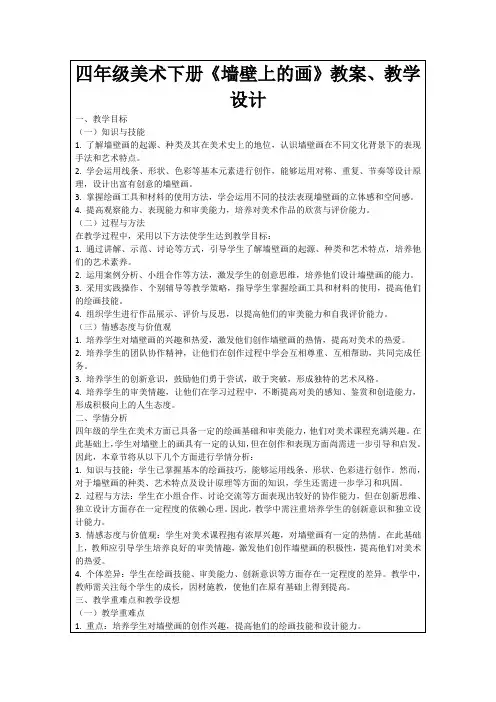 四年级美术下册《墙壁上的画》教案、教学设计