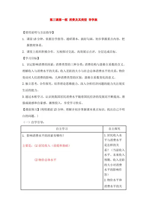高中政治第一单元第三课消费及其类型 导学案人教版必修1