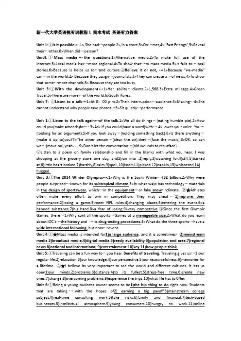 新一代大学英语视听说教程1 期末考试 英语听力