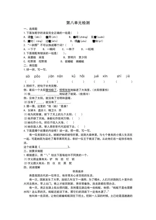 二年级下册语文试题-第八单元检测(含答案)部编版