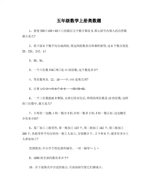 五年级数学上册奥数题