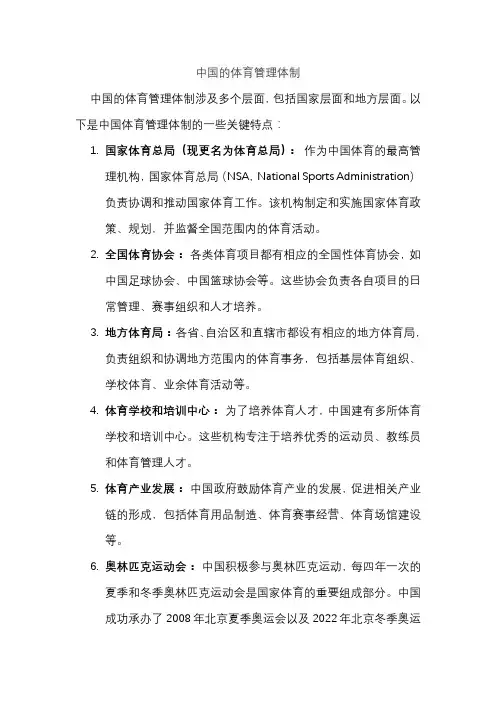 中国的体育管理体制