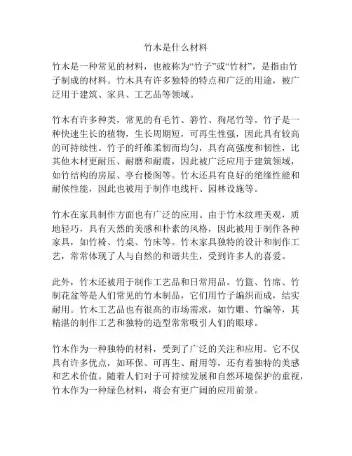 竹木是什么材料