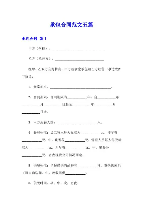 承包合同范文五篇