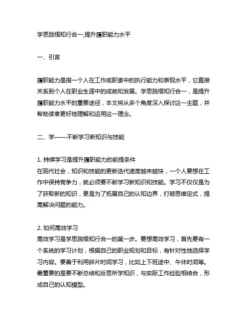 学思践悟知行合一,提升履职能力水平