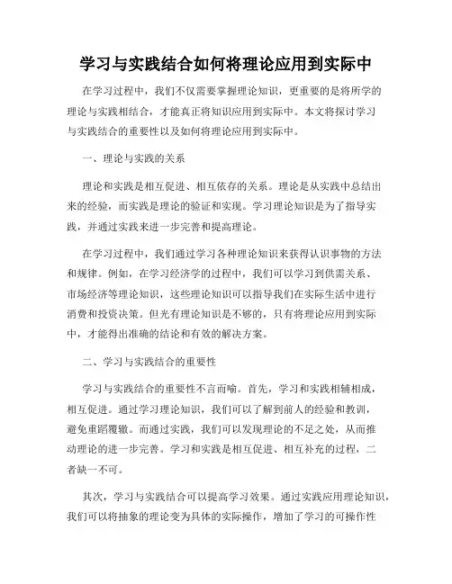 学习与实践结合如何将理论应用到实际中